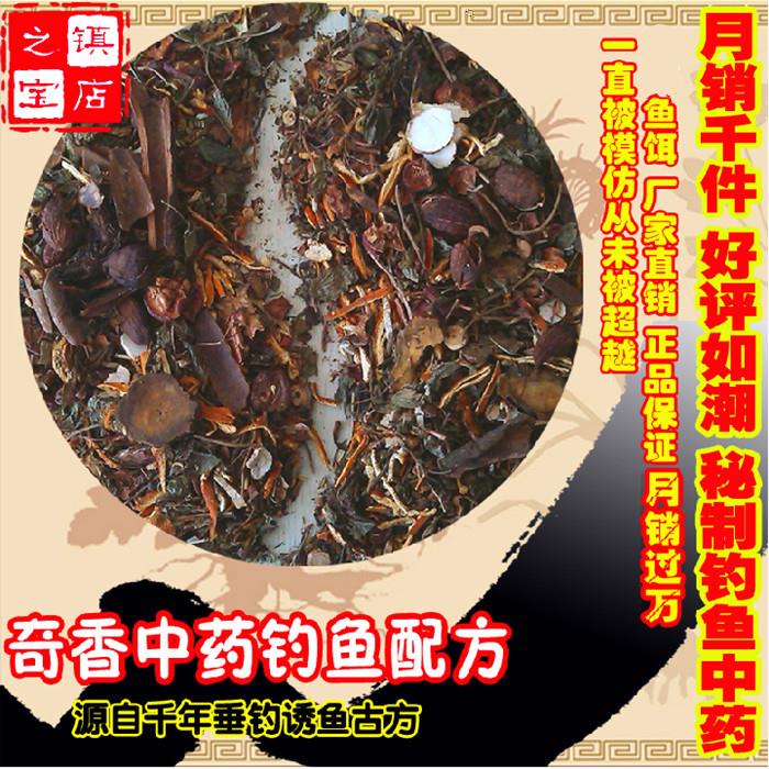 中药材钓鱼秘方鲫鲤鱼阿魏麝香药酒底窝料鱼饵钓饵饵料窝料小药