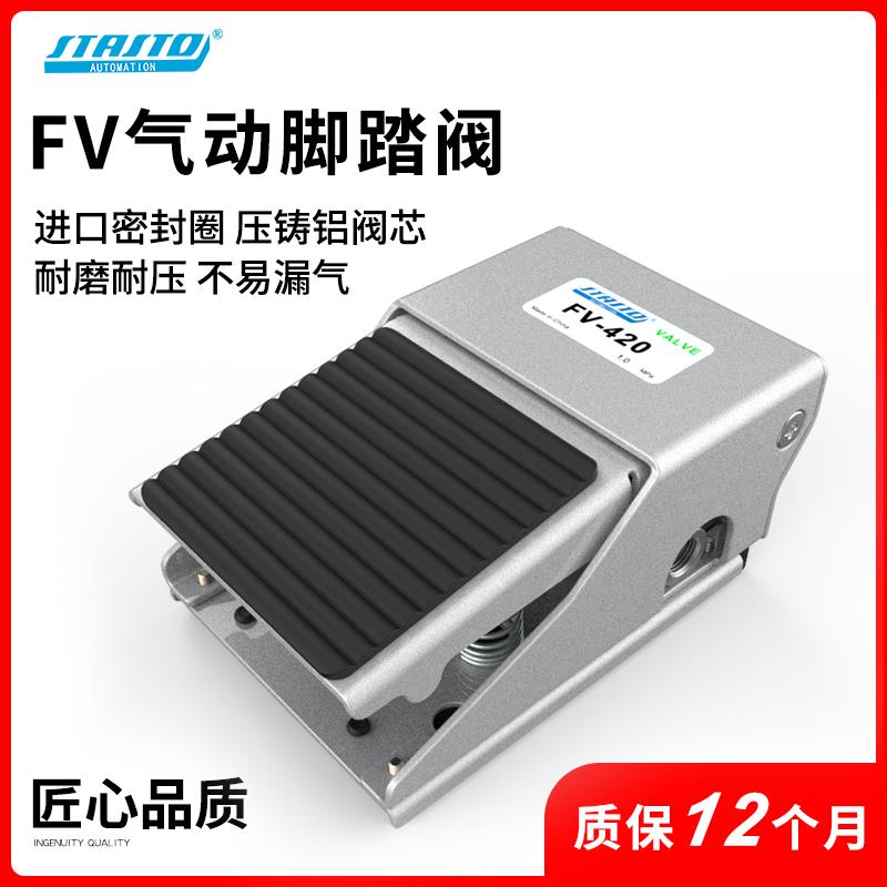 脚踩控制换向气阀二位四通FV420脚踏阀气动脚踏开 关二位三通FV32