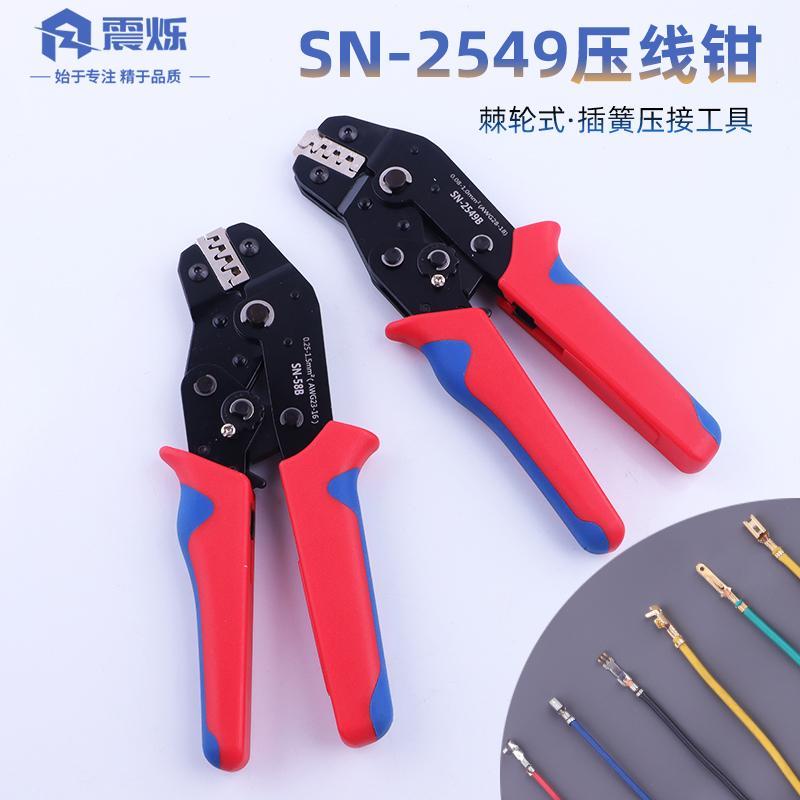SN-2549B插簧XH2.54压线钳 SN-58B杜邦线压接工具钳线切割钳套装