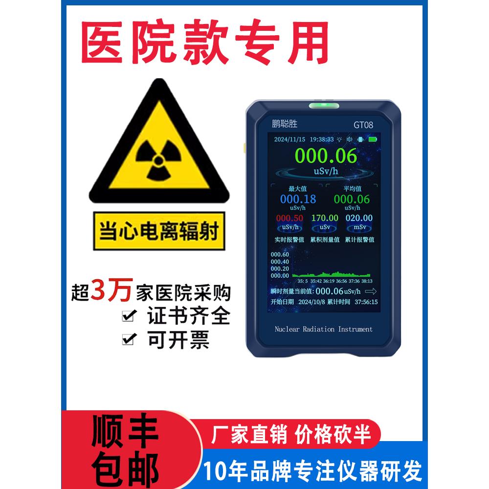 触屏专业核辐射检测仪家用电离放射性个人剂量报警仪盖革格计数器
