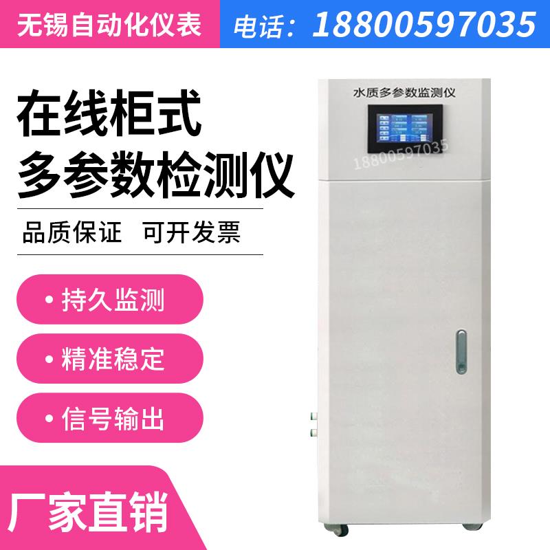 在线多参数水质检测仪壁挂式余氯检测仪PH计溶氧仪浊度仪电导率仪