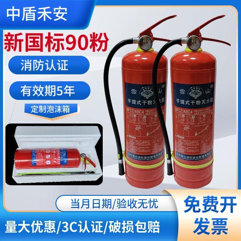 雪山 灭火器4公斤干粉手提式商铺用店用家用2/3/4/5/8kg消防器材