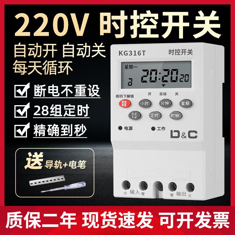 220V时控开关路灯招牌灯水泵定时器家用智能全自动循环控制器380V