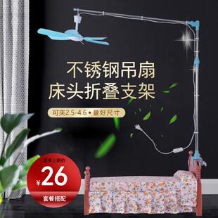丝雨微风吊扇支架不锈钢床头夹折叠横支架杆升级加厚家用新品2022