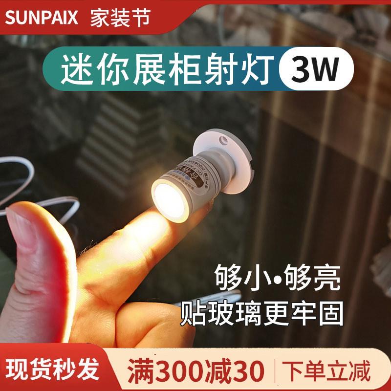 迷你小射灯3w 手办模型展示柜灯柜台展示灯led柜子展柜灯鱼缸聚光