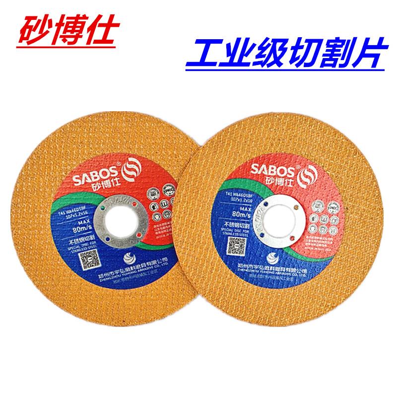 砂博仕切割片100磨光机砂轮片打磨片不锈钢金属沙轮片107超薄锯片