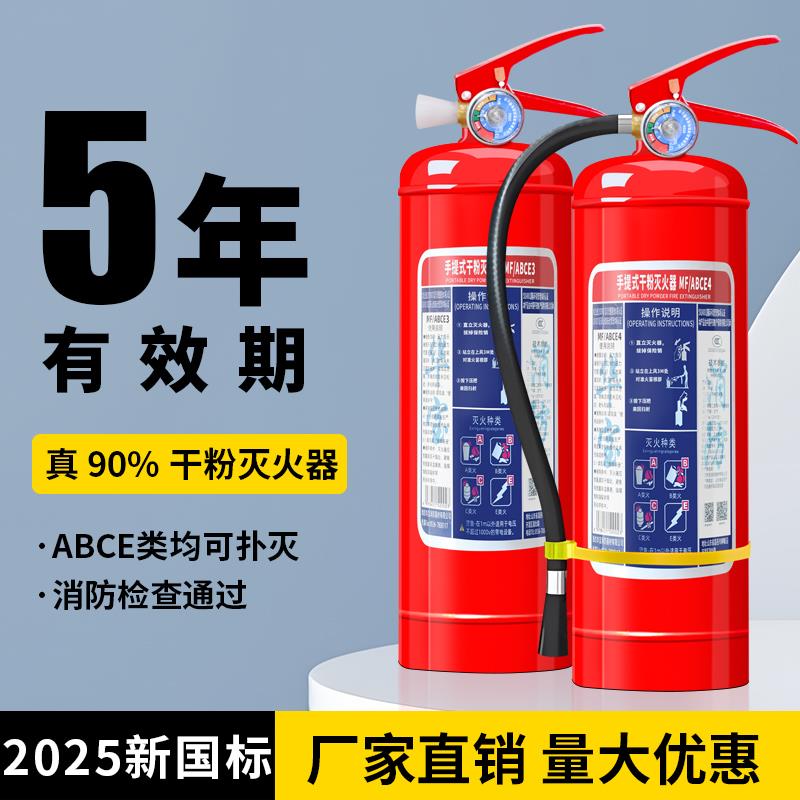 干粉灭火器正品4公斤商铺用家用车载消防器材1/2/3/4/5/8kg手提式