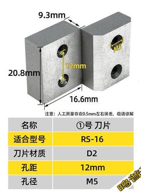 RC-16/RS-20/22/25电动液压钢筋剪手提式钢筋切断机刀片刀头配件R