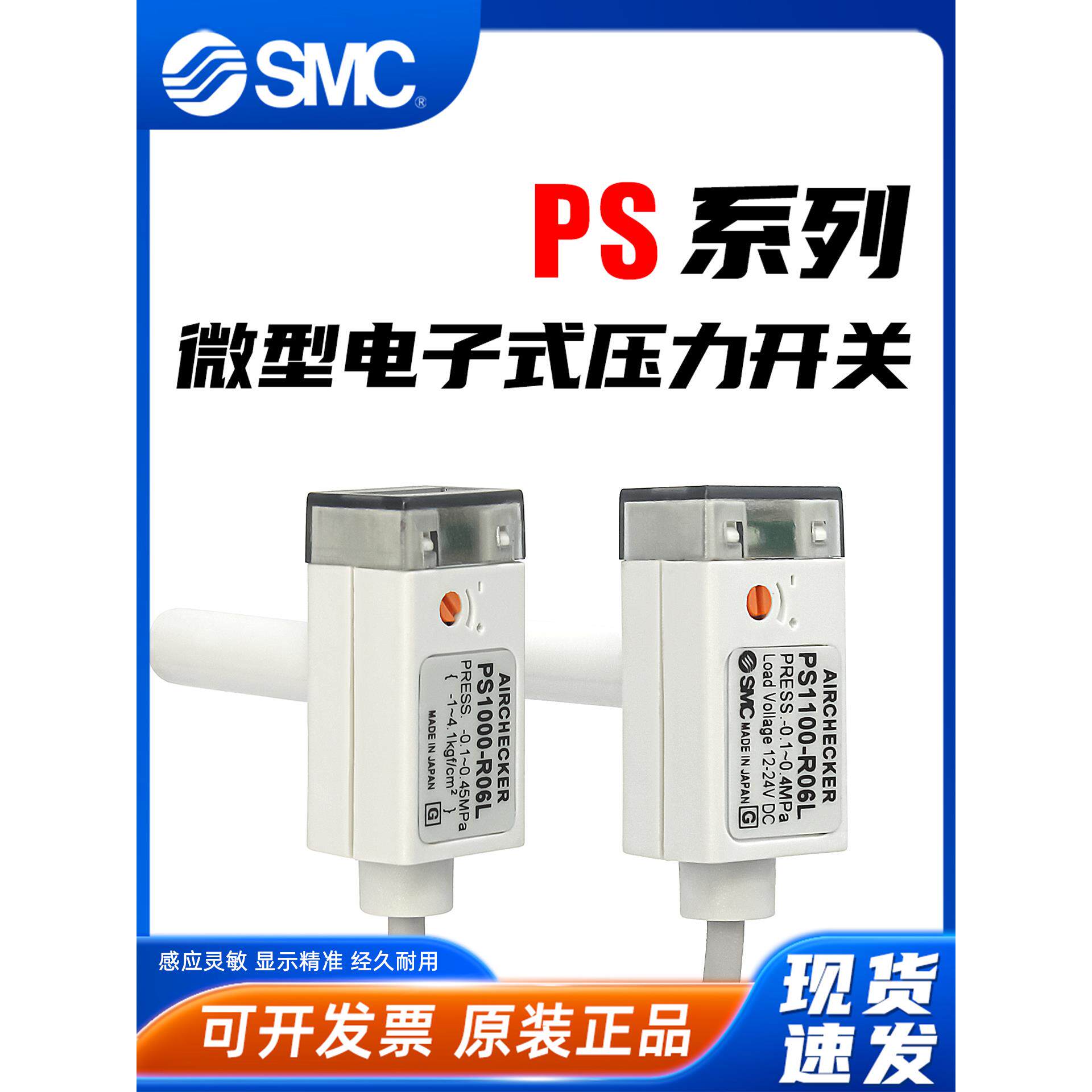 SMC气动PS1000-PS1100-R06L插管微型电子式压力确认开关负压真空