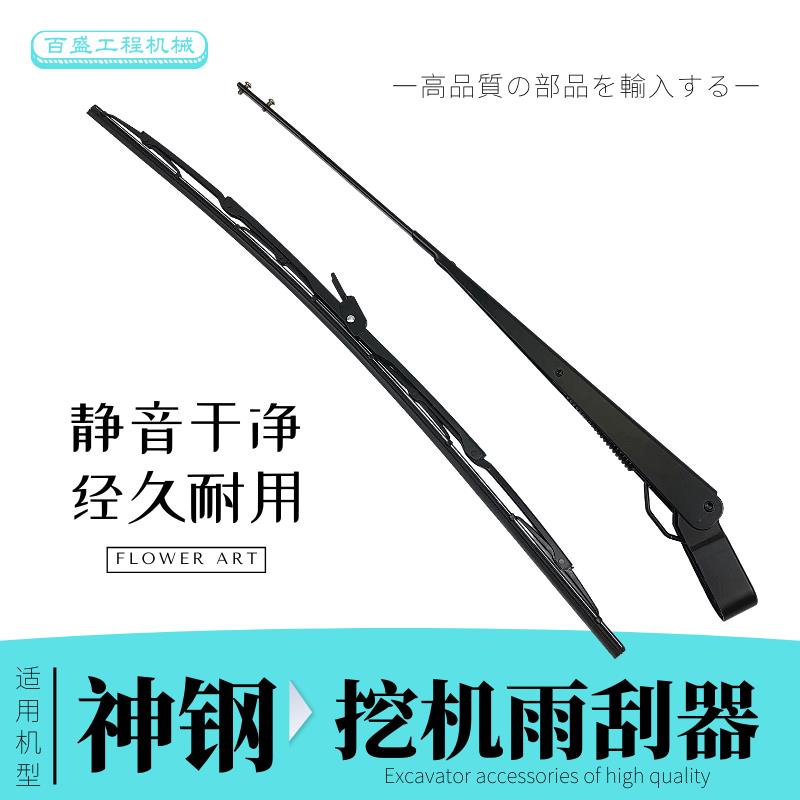 神钢刚岗75 130 200 210 250 260 350-8挖机雨刮器配件雨刷片挂条