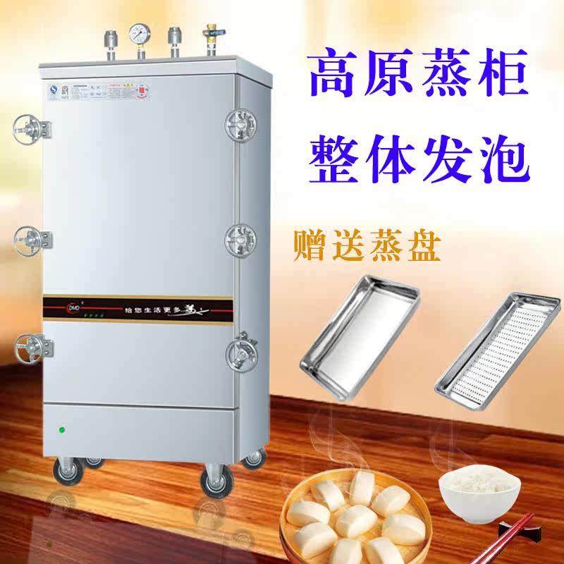 多美多高原用蒸饭车6盘8盘电蒸饭柜商用蒸饭机蒸馒头机海拔5000,厨房电器,其他商用厨电,淘宝优惠券,粉丝福利购,淘宝优惠卷