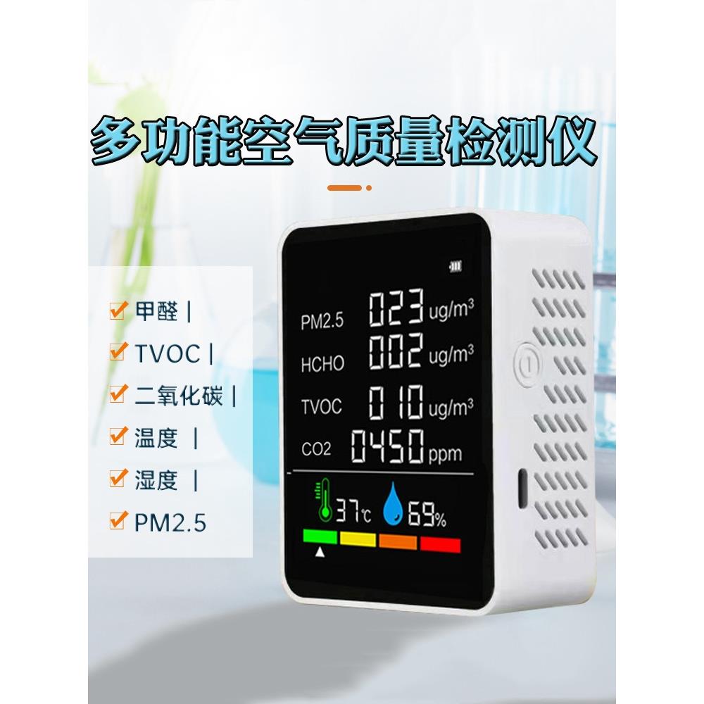多功能空气质量检测仪PM2.5甲醛甲苯一氧化碳二氧化碳温湿度检测