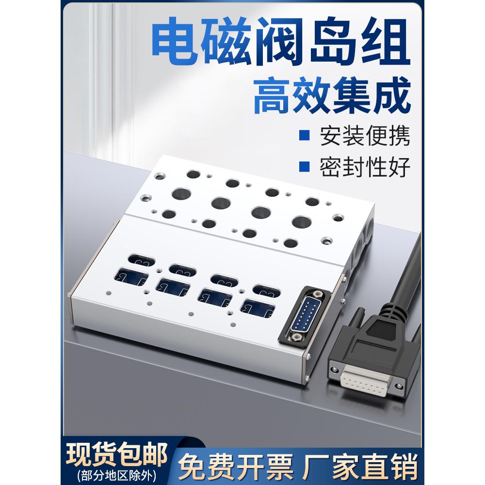 气动电磁阀组4V210-08集成下插式阀岛气阀总线阀板24V汇流板底座