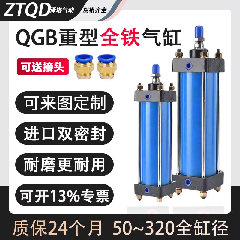 QGB QGBII50/63/125/160/200/250/320全铁重型非标定制气缸大推力
