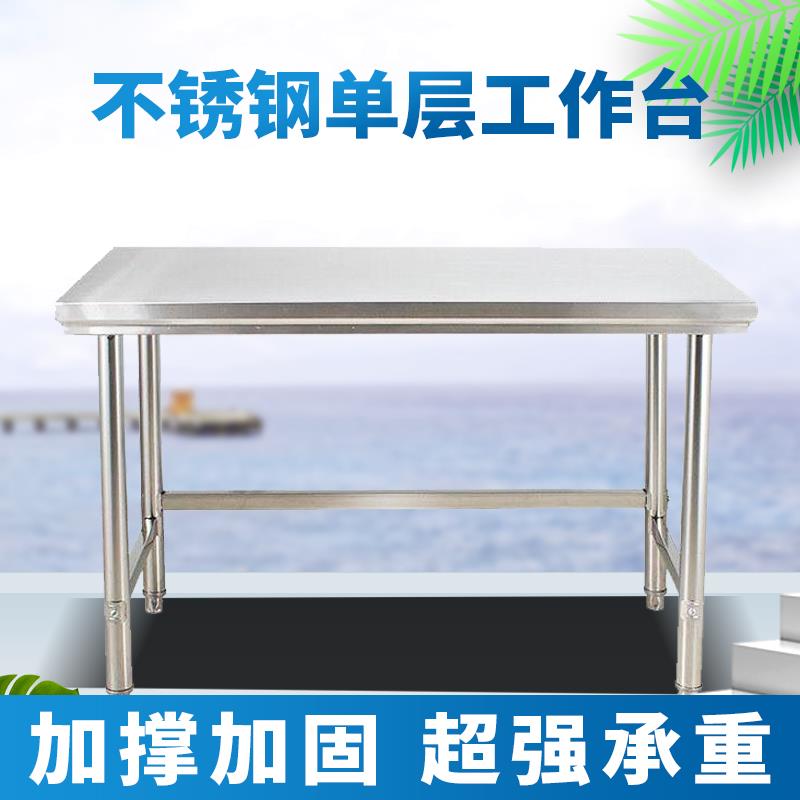 304单层不锈钢工作台厨房操作台灶台架家用长方形切菜桌子打荷台