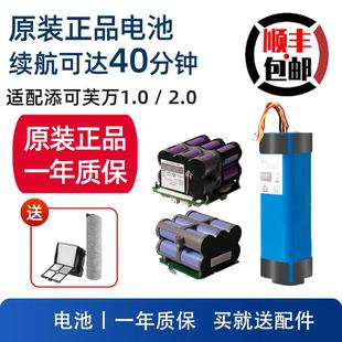 适配添可洗地机电池原装 2.0FW25M锂电池 正品 芙万一二代配件1.0