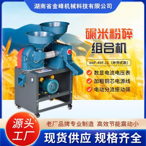 碾米机家用小型大米去虫处理玉米磨面粉机机粉碎小型打稻谷脱谷机