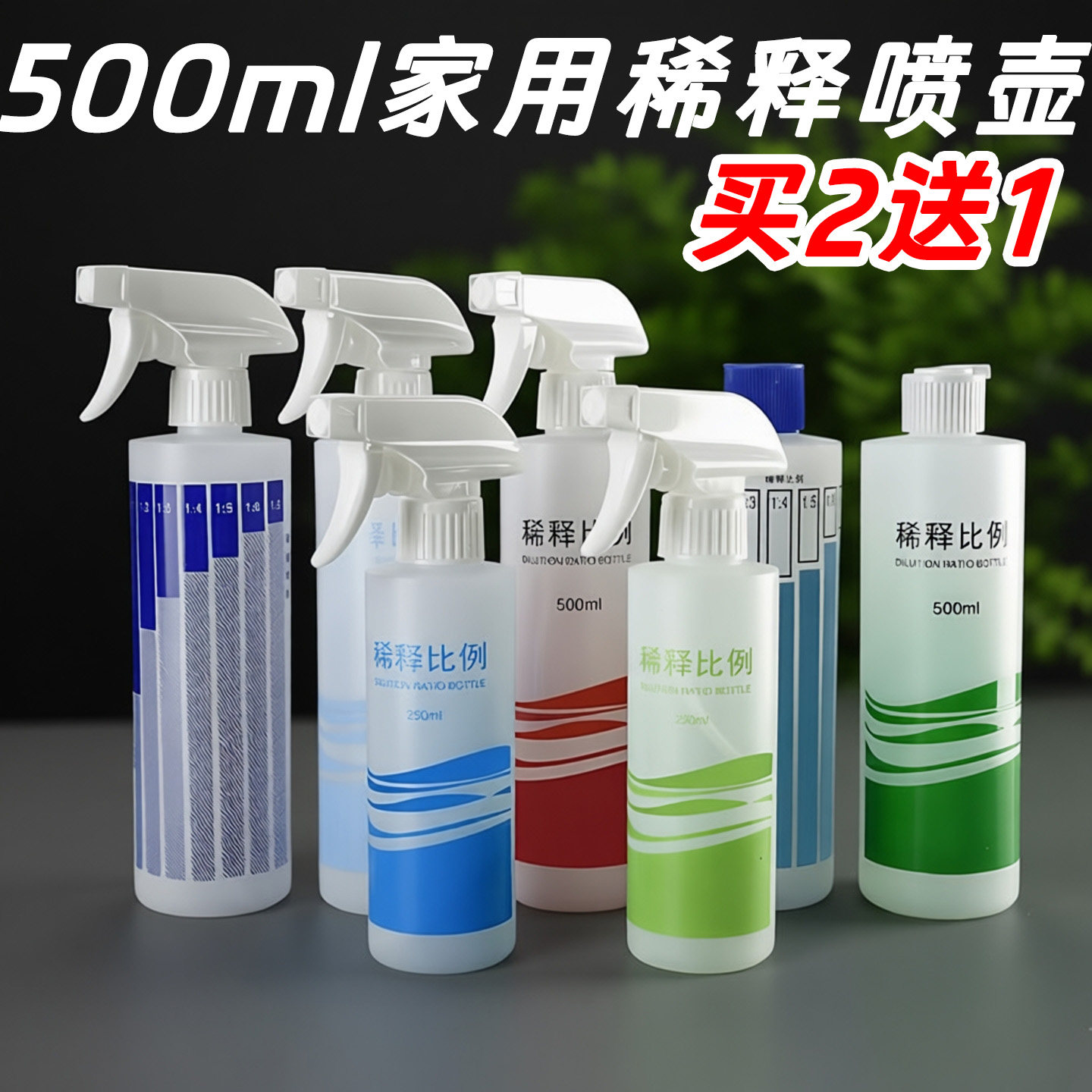 多用途喷壶加厚带稀释条图片
