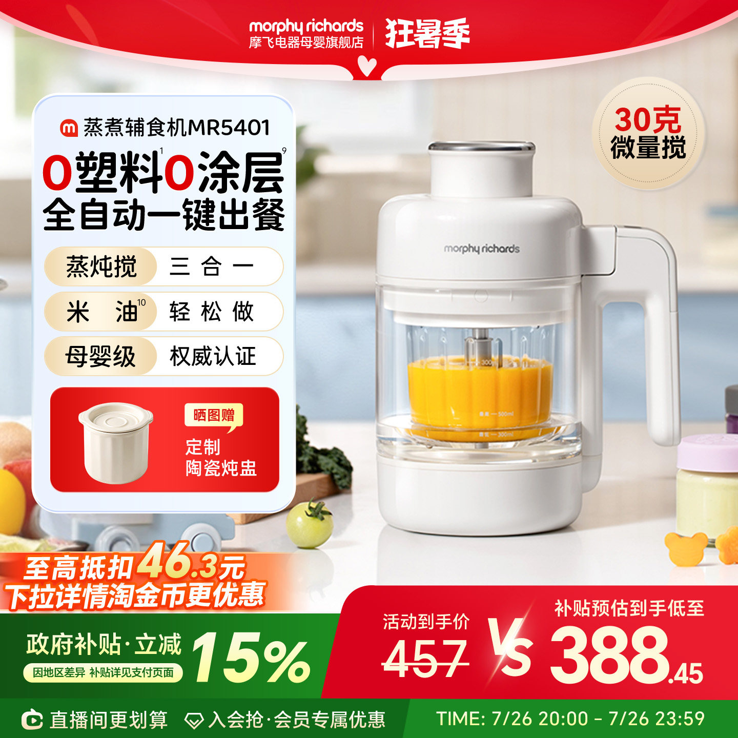 摩飞MR5401婴儿辅食机宝宝料理机婴幼儿打泥机打米糊蒸煮炖搅一体