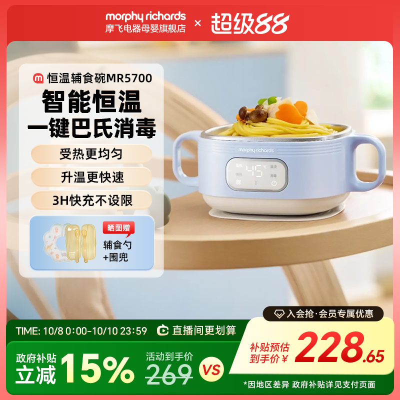 摩飞恒温辅食碗一周长续航3H快充