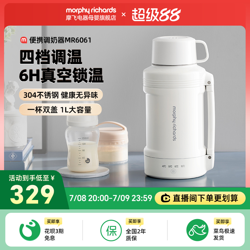 摩飛調奶器雙層不銹鋼6H真空保溫