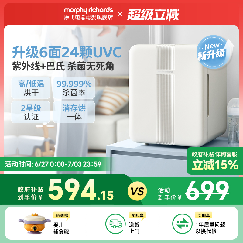 摩飛嬰兒奶瓶消毒柜消存烘一體機