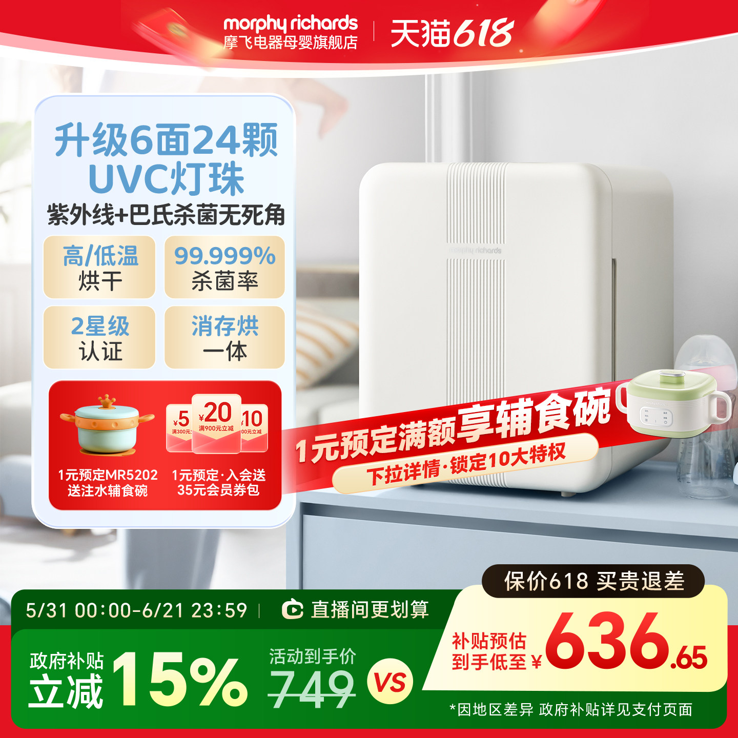 摩飞婴儿消毒柜宝宝专用紫外线奶瓶消毒器带烘干二合一烘干一体机
