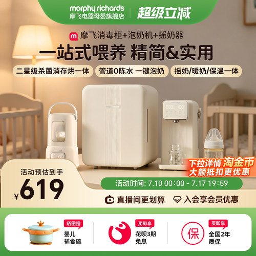 摩飞喂养台泡奶机消毒柜二合一