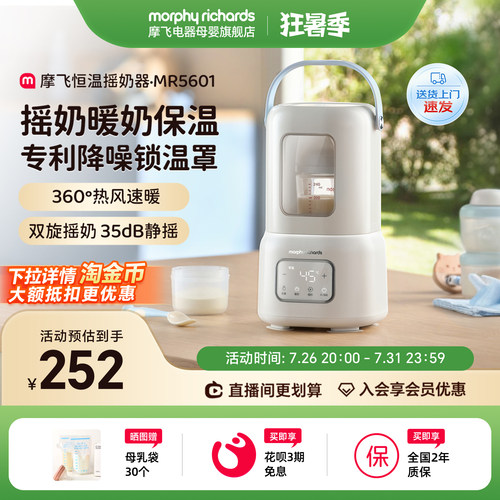 摩飞摇奶器暖奶恒温专利静音降噪