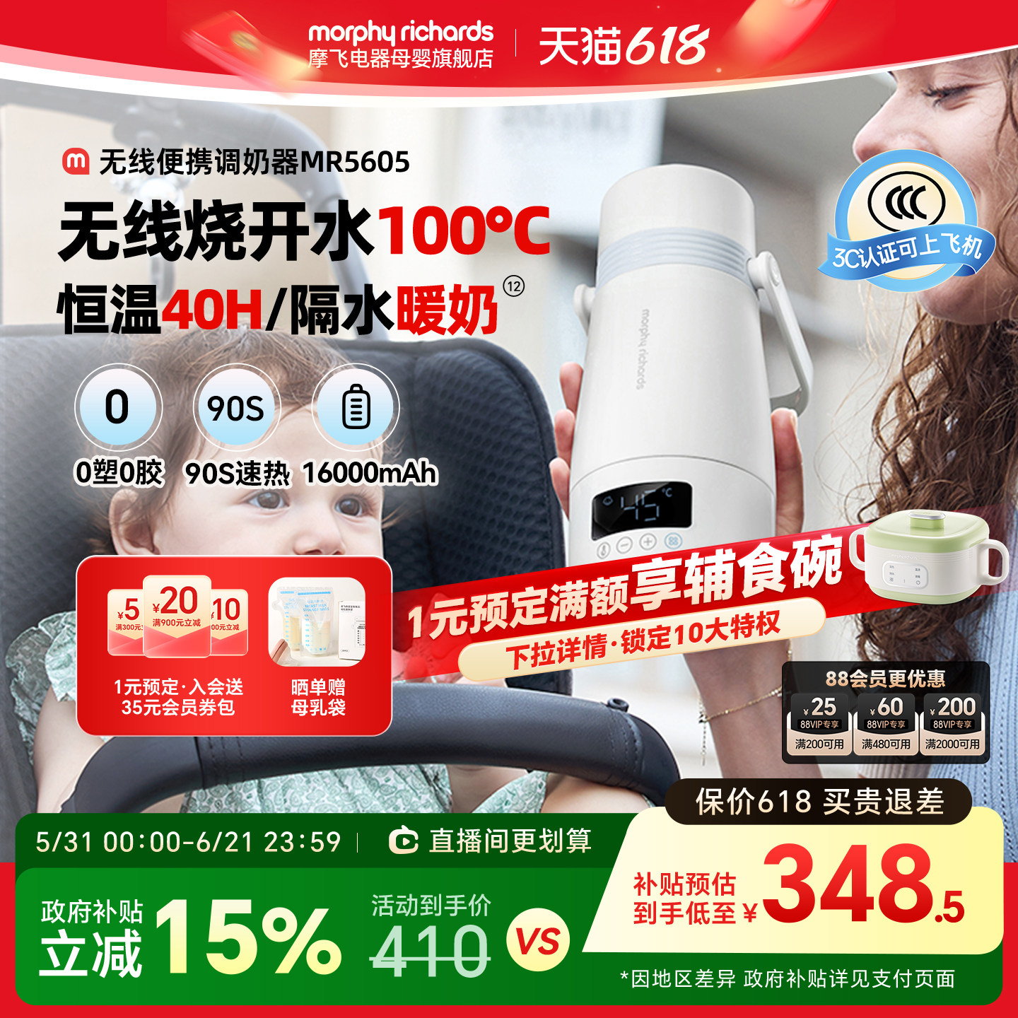 摩飞无线烧开水恒温水壶保温杯