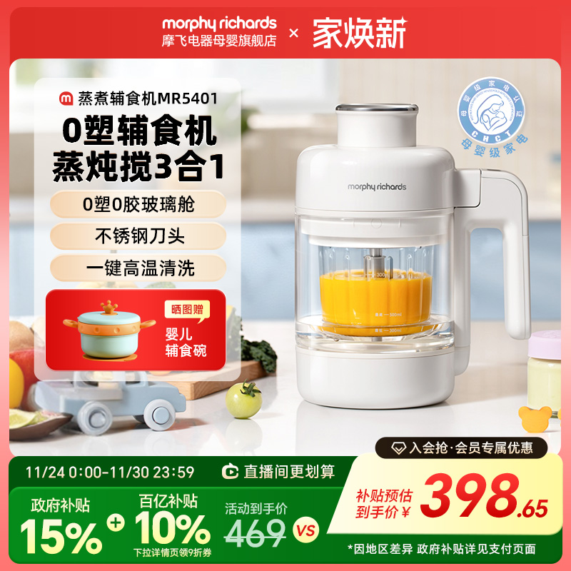 摩飞辅食机蒸煮炖搅多功能料理机