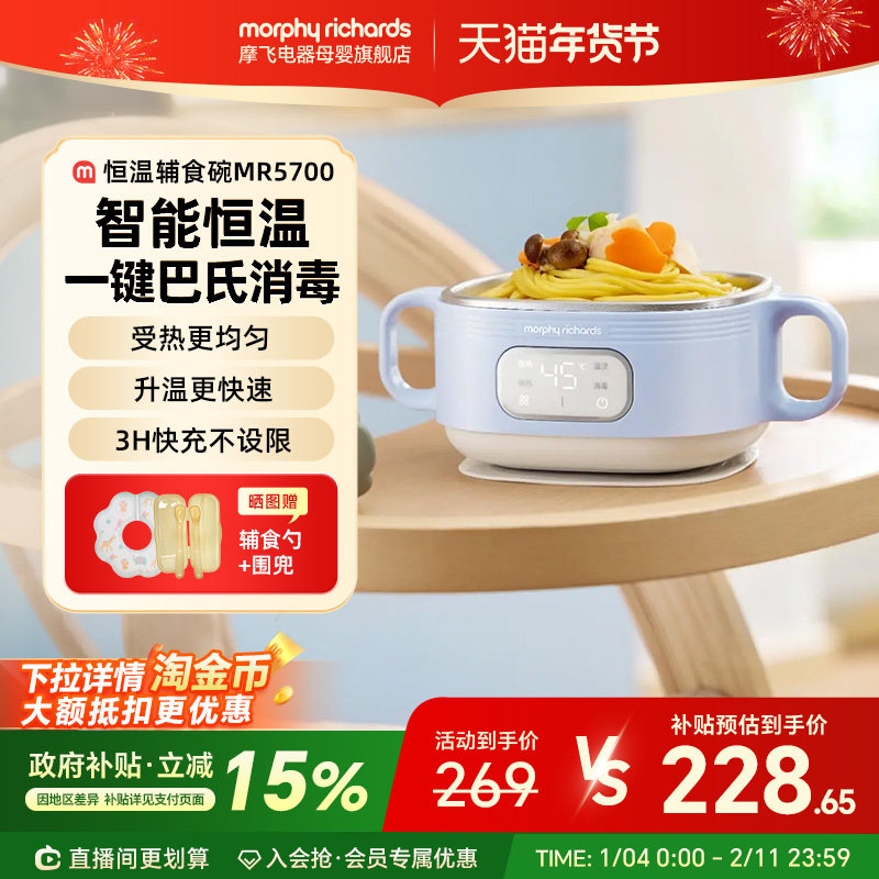 摩飞恒温辅食碗婴儿智能电子恒温保温碗宝宝加热充电辅食碗儿童,厨房电器,宝宝恒温饭盒/恒温碗/恒温餐盘,淘宝优惠券,粉丝福利购,淘宝优惠卷