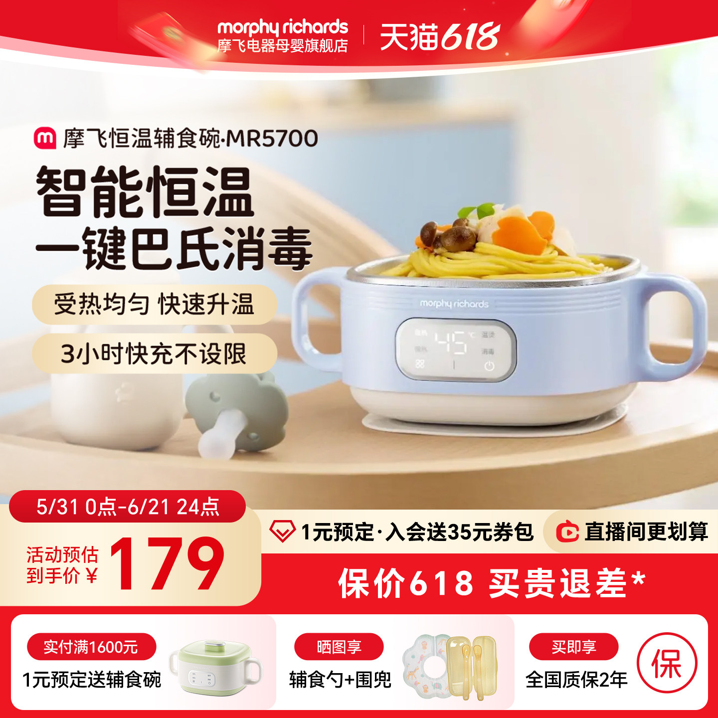 摩飞恒温辅食碗婴儿智能电子恒温保温碗宝宝加热充电辅食碗儿童