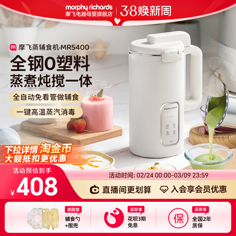 摩飞婴儿辅食机打米糊蒸煮一体婴幼儿宝宝料理机小型烹饪机打泥机