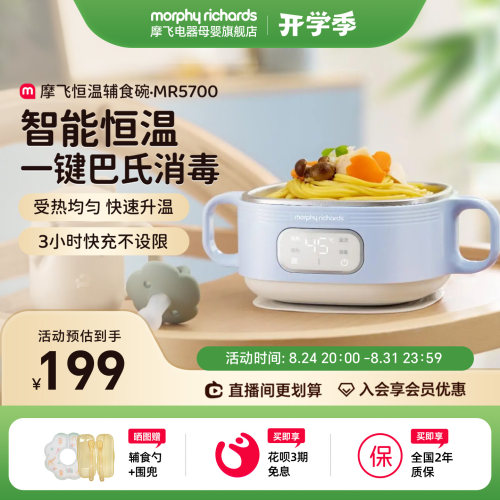 摩飞恒温辅食碗一周长续航3H快充