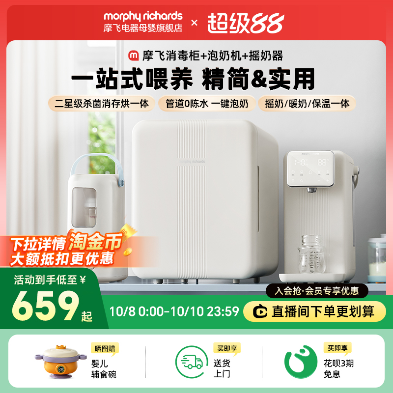摩飞喂养台泡奶机消毒柜二合一