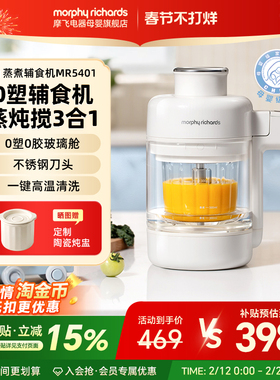 摩飞MR5401婴儿辅食机宝宝料理机婴幼儿打泥机打米糊蒸煮炖搅一体