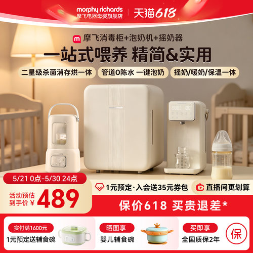 摩飞喂养台泡奶机消毒柜二合一