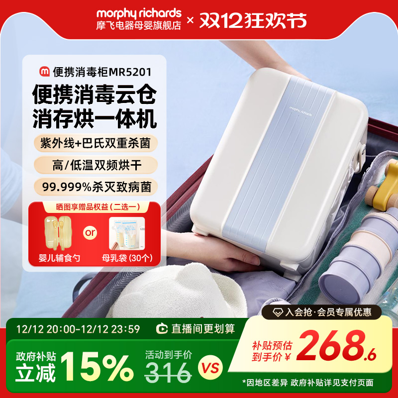 摩飞便携奶瓶消毒柜婴儿带烘干二合一小型紫外线消毒器宝宝专用