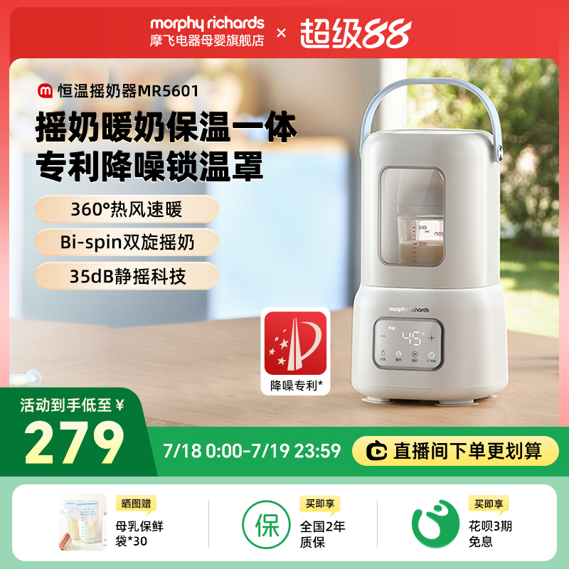 摩飞摇奶器暖奶恒温专利静音降噪