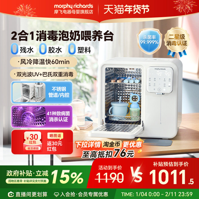 摩飞奶瓶消毒柜婴儿家用恒温壶泡奶机宝宝专用调奶器二合一喂养台,厨房电器,奶瓶消毒器/消毒锅,淘宝优惠券,粉丝福利购,淘宝优惠卷