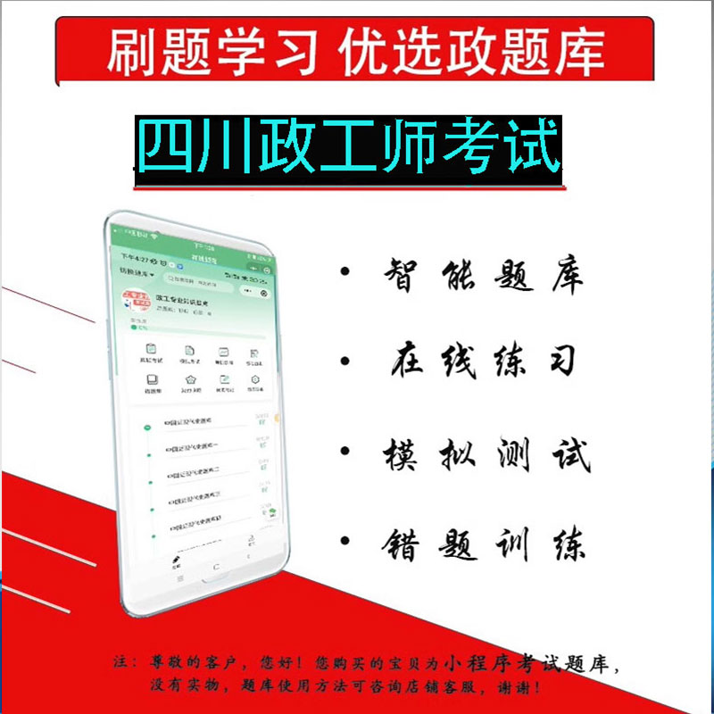 2024年四川省政工师考试题库中高级政工师考试题库在线练习模拟题