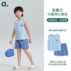安之伴童装夏季男童莱赛尔7A圆领棉质睡衣纯色薄款背心家居服套装