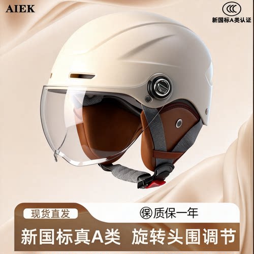 AIEK四季通用电动车头盔