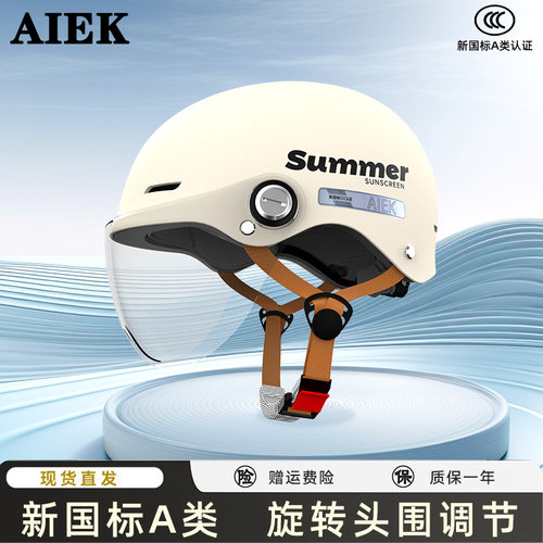 AIEK夏季半盔新国标A类