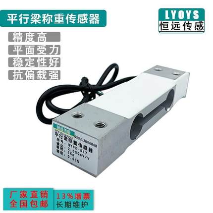 高精度铝合金平行梁称重传感器计价秤计重秤测量压力重量传感器*