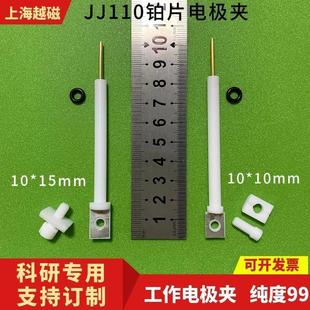 JJ110四氟電極夾 鉑片工作電極夾 內(nèi)置10 0.1mm金屬非金屬片夾