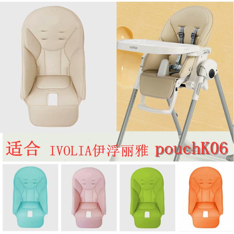 适合IVOLIA儿童餐椅坐垫PU皮套座垫坐套好擦洗安全带护肩配件
