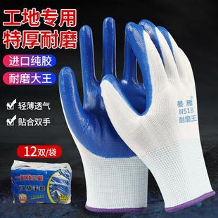 丁晴工地干活防护手套女劳保耐磨工厂工作橡胶乳胶防滑防水耐用男