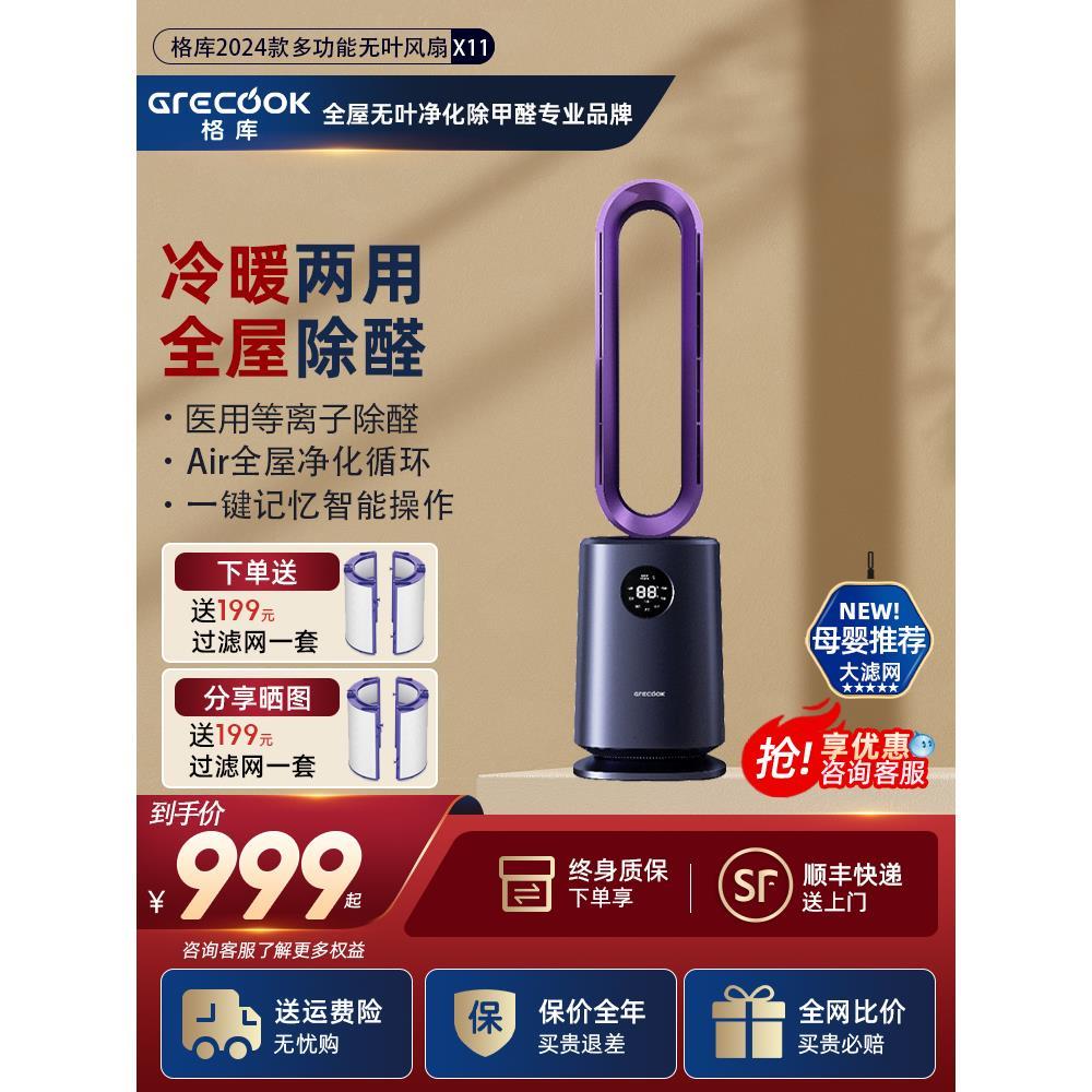 格库无叶风扇冷暖两用家用电风扇净化节能超静音无扇叶落地扇台式